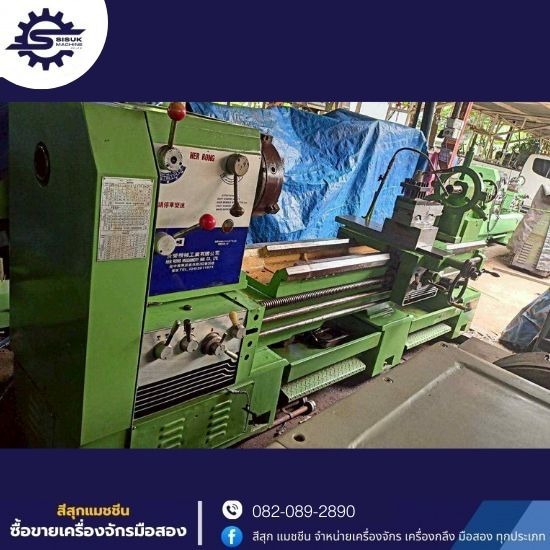 ซื้อขายเครื่องจักรมือสอง - ส.สหเฟือง เอ็นจิเนียริ่ง - เครื่องกลึงไต้หวัน